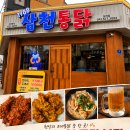 손스타헤어 | 천안 3대 통닭 삼천통닭 방문 후기