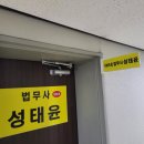 법무사성태윤