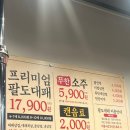 3475 | [송파구] 잠실새내 무한리필 6종 대패고기집 내돈내산 후기 _ 팔도대패