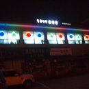 장흥 당구클럽 이미지