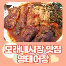명태어장구월모래내대산점