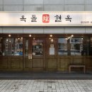 옥돌
