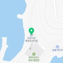 유동어촌체험휴양마을 이미지