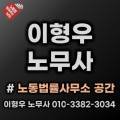 대승노무사