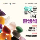 익산시보석박물관 이미지