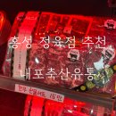 가야축산유통 | 홍성정육점 두 번째 방문 내포축산유통정육점 돼지갈비찜 만들기