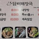 담터해장국 이미지