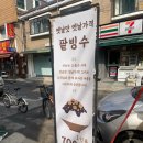 팥삶는집 | 인천 남동구 팥이 맛있는 수제 팥삶는집 만수동붕어빵카페