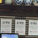 가야정 | 부산 가야정 본점 솔직후기 웨이팅 있는 삼계탕 맛집