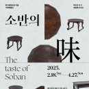 소반 이미지