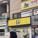 우방다방 | 🥙 디디샌드위치