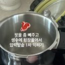 압력밥솥으로 고기요리 해먹는 준회원 요리왕 계시나요???? 이미지