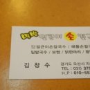 밀밭손칼국수 이미지