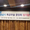 최강특공무술