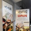 비비리