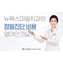 해운대뉴욕치과의원 이미지