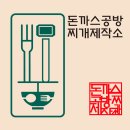 찌개공방 이미지