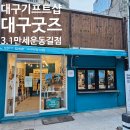 실용 일본어 | 대구관광기념품 대구기프트샵 대구굿즈에서 대만 친구 선물 구입 후기