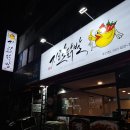 지랄닭발 주안점 | 주안 닭발 지랄닭발