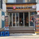 미식가의구이 대구종로점 이미지