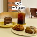 소느로베이크 네이버블로그