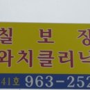 와치클리닉