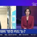 국민의힘 선대위, 유승민 카드 만지작 이미지