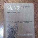 인큐연구소 | 인재양성소 인큐베이팅 블로그 리뉴얼 이벤트 - '삼매경(삼성경제연구소)' 당첨 후기