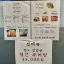 일경추어탕