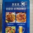 종각 모임장소 반쿤콴 비케이케이 태국음식