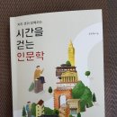 개인화물931 | 지리 샘과 함께하는 시간을 걷는 인문학