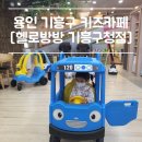 헬로방방기흥 이미지