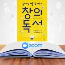 [후기] 줌 ZOOM 창의독서 하브루타 북세미나를 잘 마쳤습니다~^^ - 2nd 11/16(월) 10시, 19시 이미지