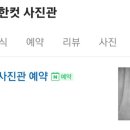 소소한컷사진관 이미지