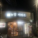 염창농장 이미지