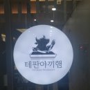 테판야끼햄 이미지