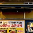 곱네한우곱창 옥길점 이미지