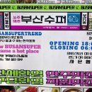 매일수퍼