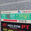 프렌즈스크린안양 | 평촌 스크린골프 실력 키우기 좋은 프렌즈건양스크린 이용 후기