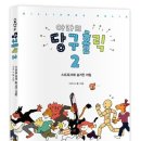 당구쟁이 이미지