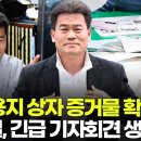 [스팟Live] '잠실7동 투표용지 상자 증거물 확보'...전한길 긴급 기자회견 생중계/26.06.12/뉴스핌TV﻿ 이미지