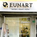 은아트EUNART 이미지