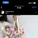 꼼므플레르 이미지