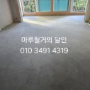 엄궁2차한신경로당 | 부산마루철거 사상구 엄궁한신2차아파트 43평형 마루철거 후기입니다