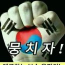 뭉치자