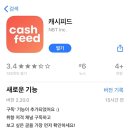 캐시피드 추천인 이미지