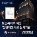 청담셀팅의원 네이버블로그