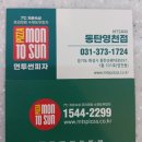 먼투썬피자 동탄영천점 이미지