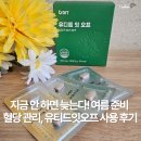 여름잇 | 지금 안 하면 늦는다! 여름 준비 핵심은 혈당 관리, 유티드잇오프 사용 후기