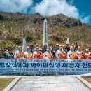 사이판 한인 추모 천도재 3년(2024년-2026년) 회향 법회 봉행 이미지